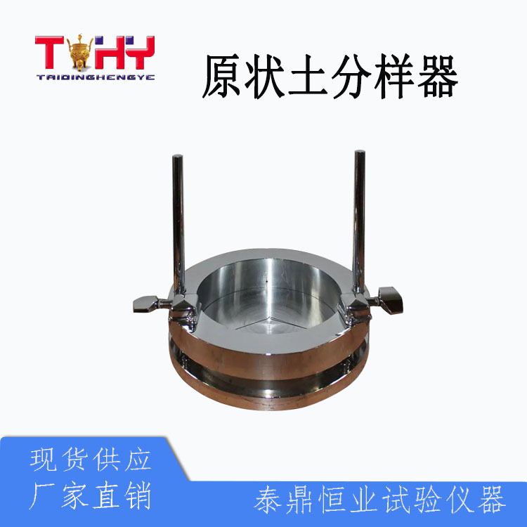 TD144F型原狀土分樣器（泰鼎） (1).jpg