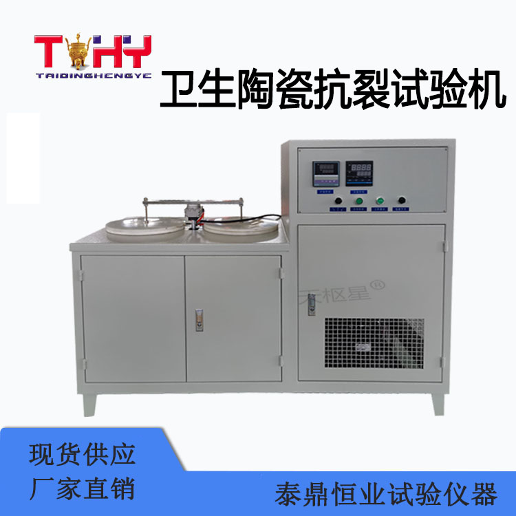 TD6952-CKL型衛(wèi)生陶瓷抗裂試驗(yàn)機(jī)