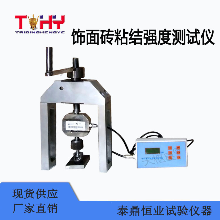 TD9799-EQS型飾面磚粘結(jié)強(qiáng)度測(cè)試儀