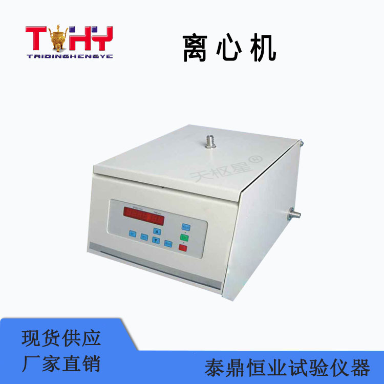 TD116-2型離心機