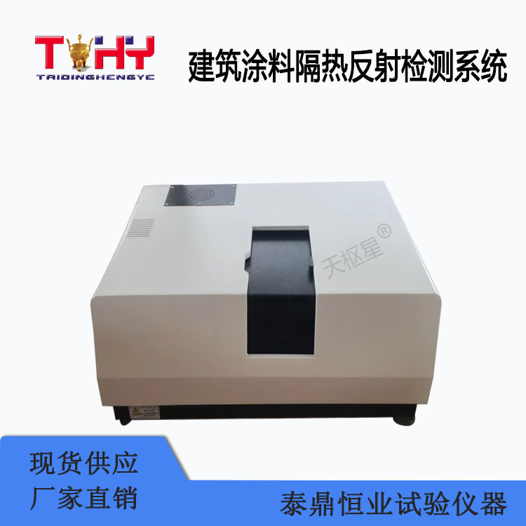 TDJG235-1型建筑涂料隔熱反射檢測系統(tǒng)