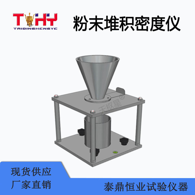 TDHX-D008型粉末堆積密度儀