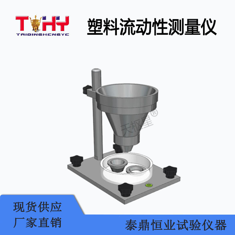 TDHX-F304型塑料流動(dòng)性測(cè)量儀