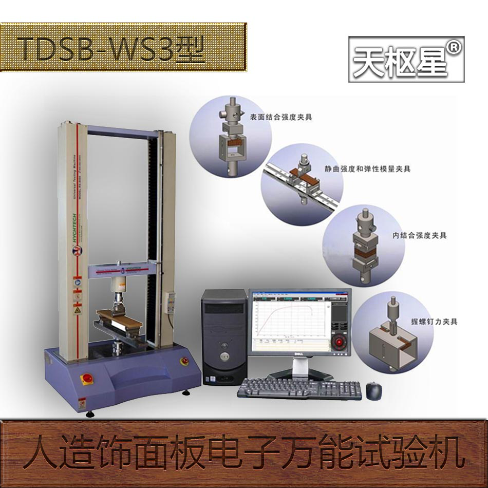 GB/T17657-2013人造板及飾面人造板靜曲強(qiáng)度和彈性模量測(cè)定（三點(diǎn)彎曲）