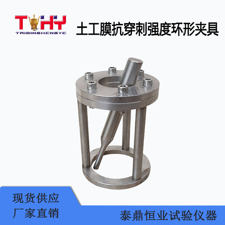 TD17643-J型土工膜抗穿刺強度環(huán)形夾具