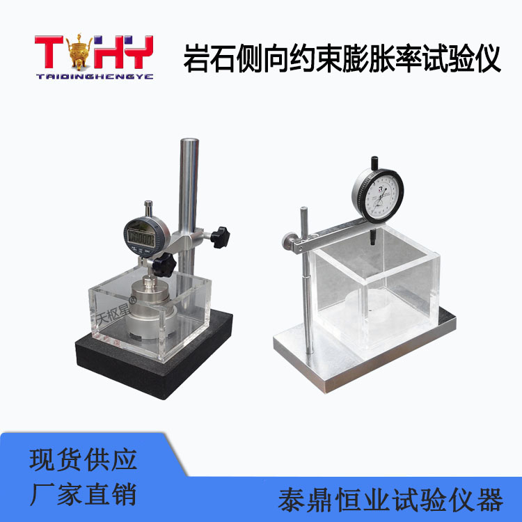 TD206-CZ/CS型巖石側向約束膨脹率試驗儀