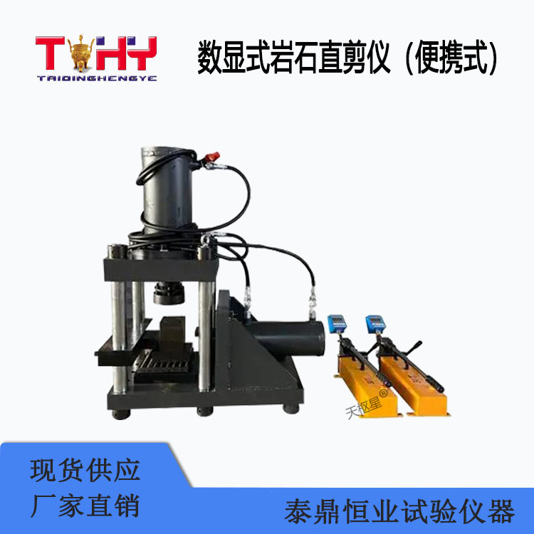 TD224-1型數(shù)顯式巖石直剪儀（便攜式）