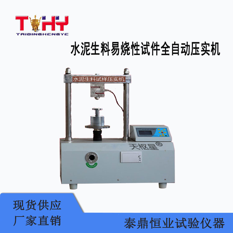 TDSN-SL2型水泥生料易燒性試件全自動壓實機