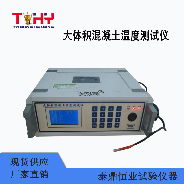 TDJTS236-11.17型大體積混凝土溫度測(cè)定儀