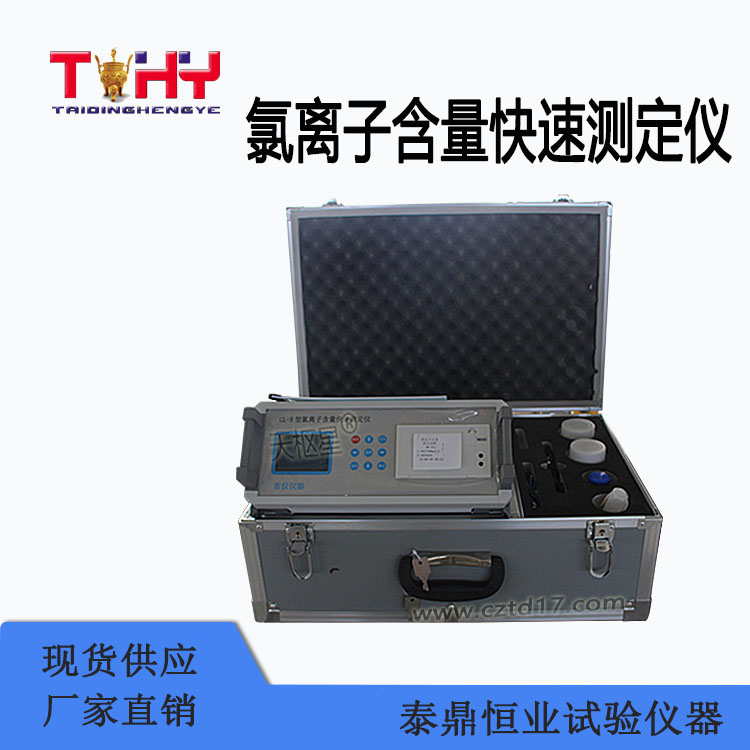 TDCL-3型氯離子含量快速測(cè)定儀