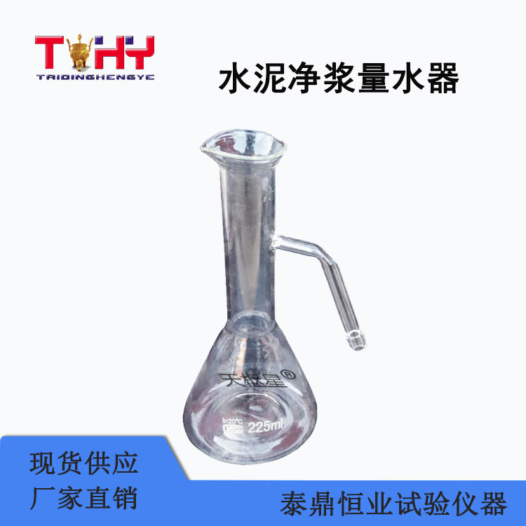 TD1346-B170型水泥凈漿量水器