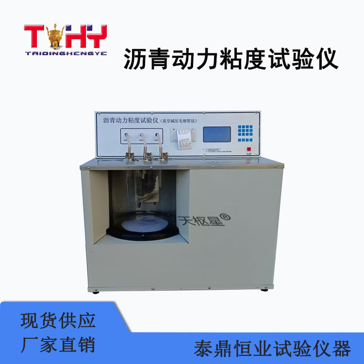 TD620-1型數(shù)顯瀝青動力黏度試驗儀