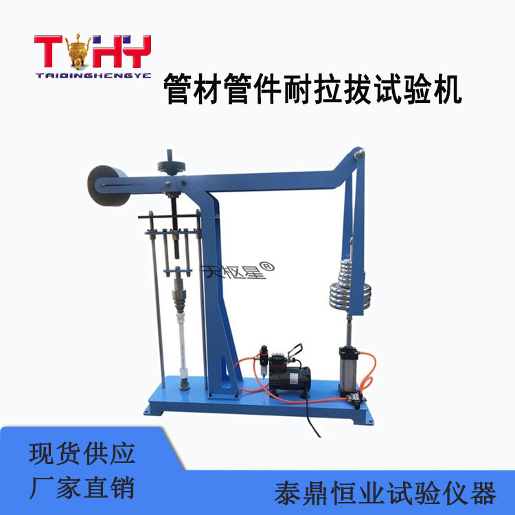 TD1282-1型管材管件耐拉拔試驗機