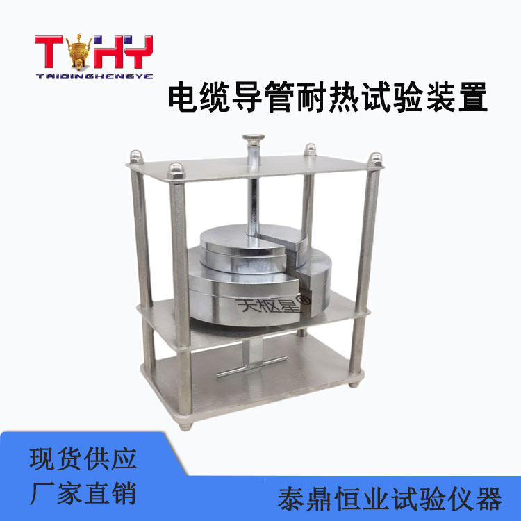 TDDL-1型電纜導管耐熱試驗裝置