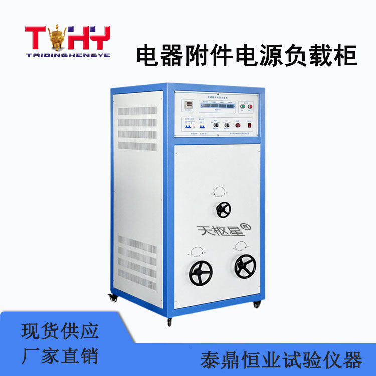 TD530-1型電器附件電源負(fù)載柜