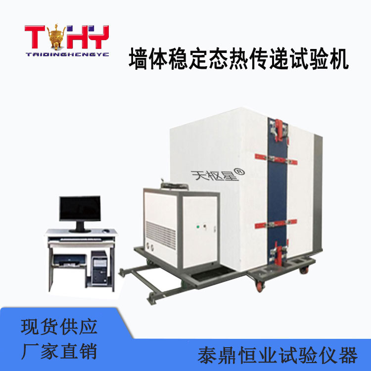 TDGB-1型墻體穩(wěn)定態(tài)熱傳遞試驗機