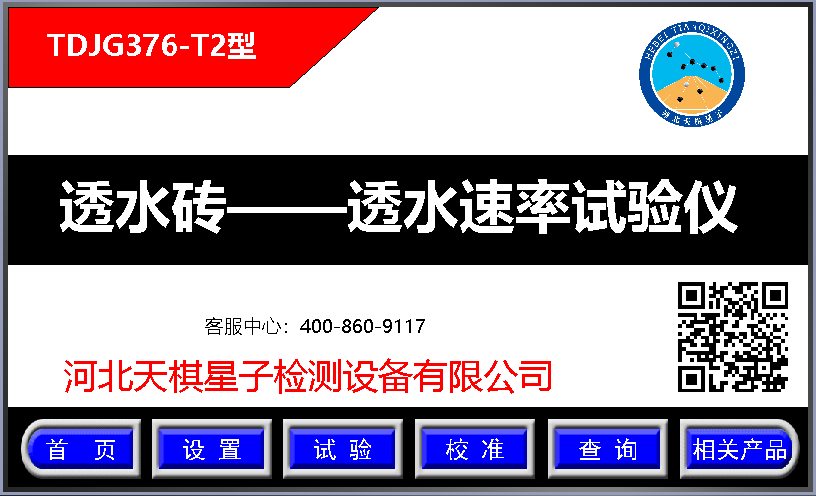 新款砂基透水磚透水速率測試儀