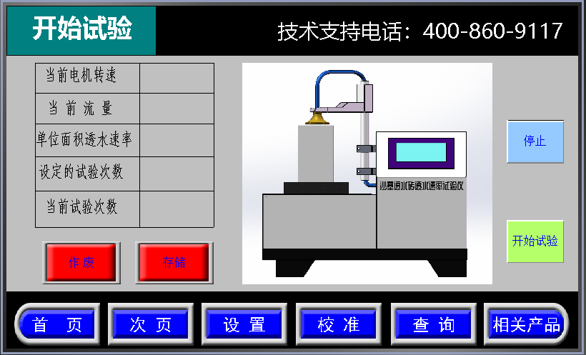 砂基透水磚透水速率試驗(yàn)自動計(jì)算表格下載