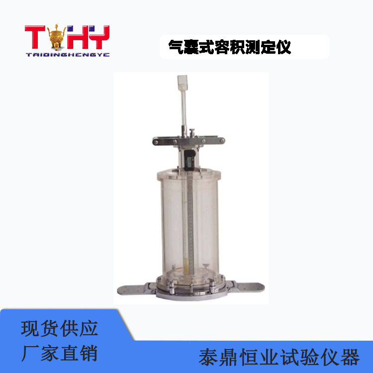 TD-150型氣囊式容積測(cè)定儀