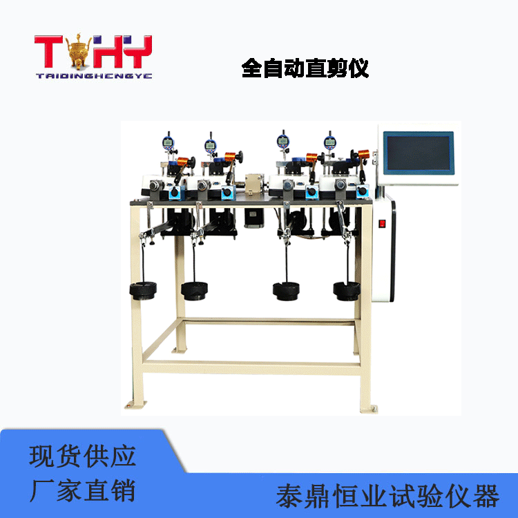 TD-ZJ4型全自動直剪儀