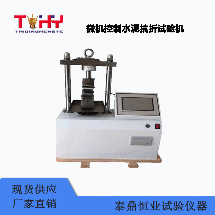 TDYDW-10型微機控制水泥抗折試驗機