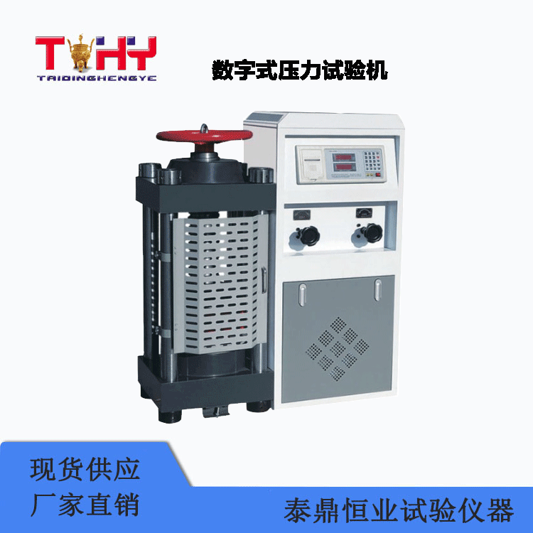 TDYE-2000型數(shù)字式壓力試驗機