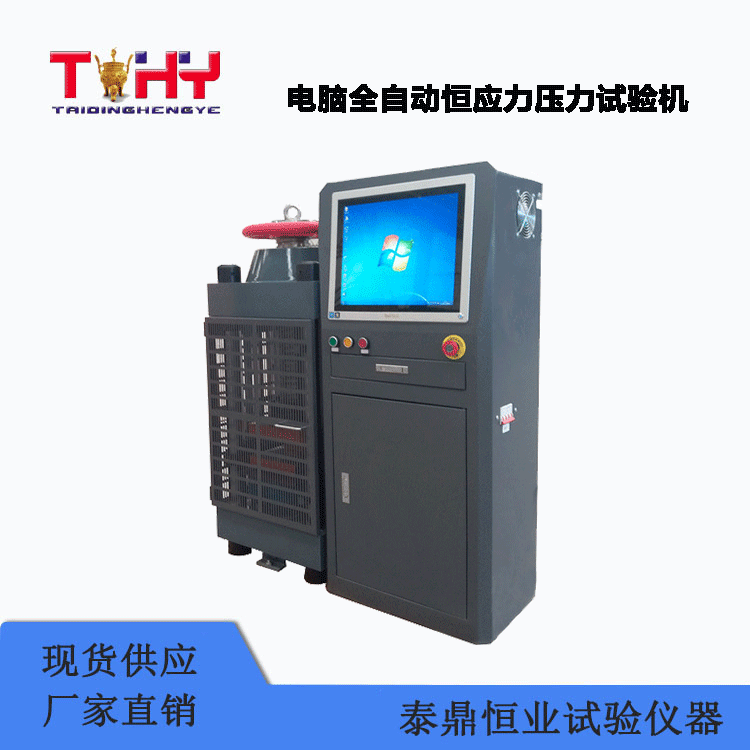 TDYE-2000S型電腦全自動恒應力壓力試驗機