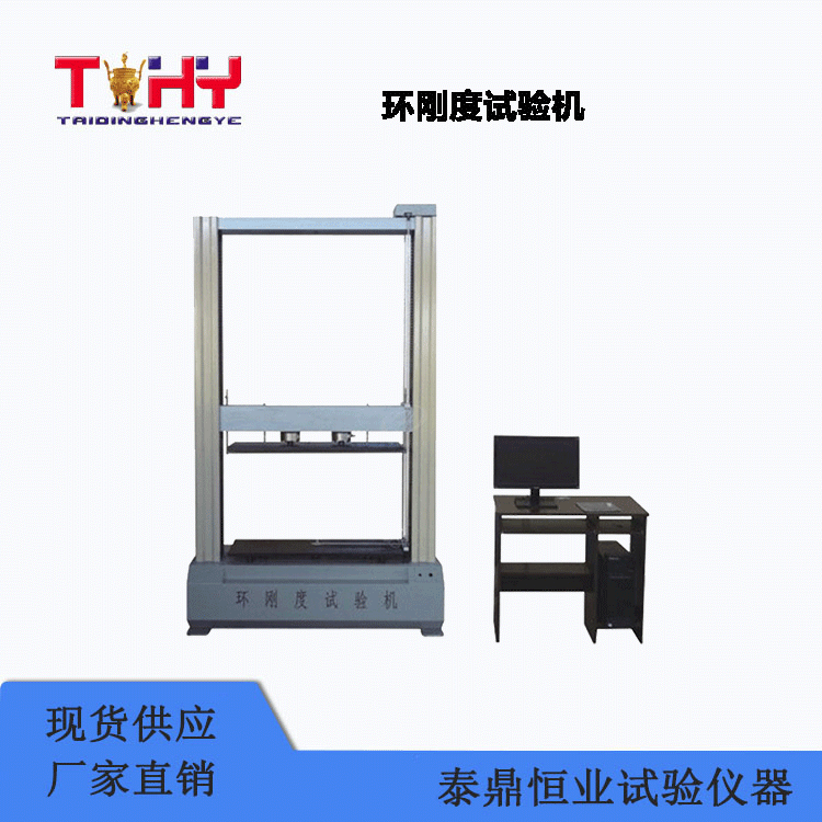 HWDW-50型環(huán)剛度試驗(yàn)機(jī)（1.5）
