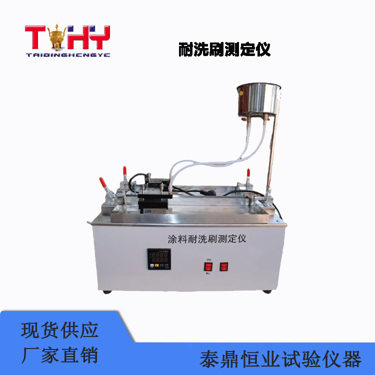 QFS型耐洗刷測(cè)定儀