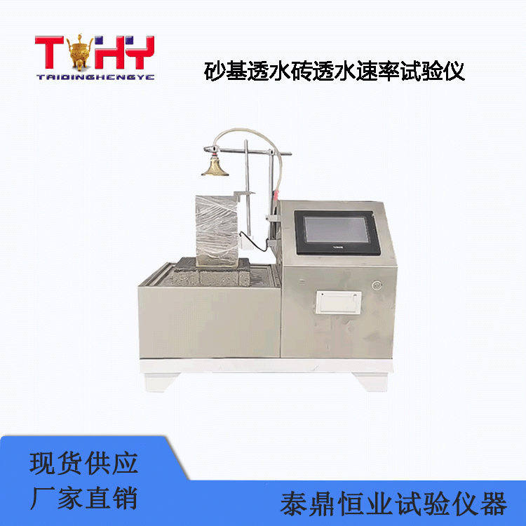 TDJG376-T2型砂基透水磚透水速率試驗儀