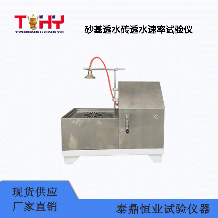 TDJG376-T1型砂基透水磚透水速率試驗儀