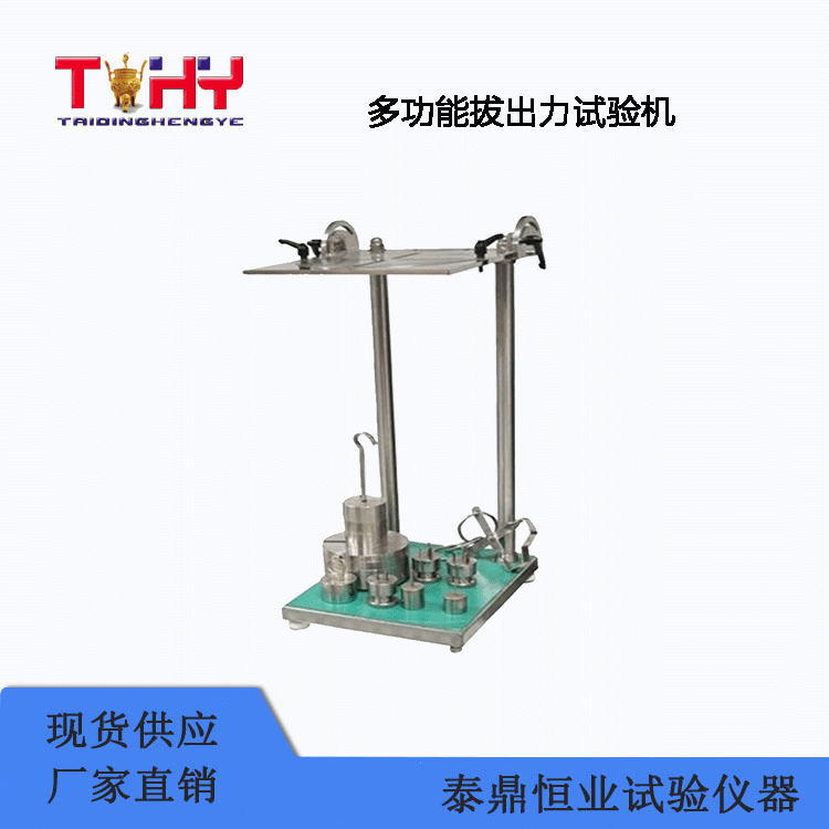 TD-5004型多功能拔出力試驗機