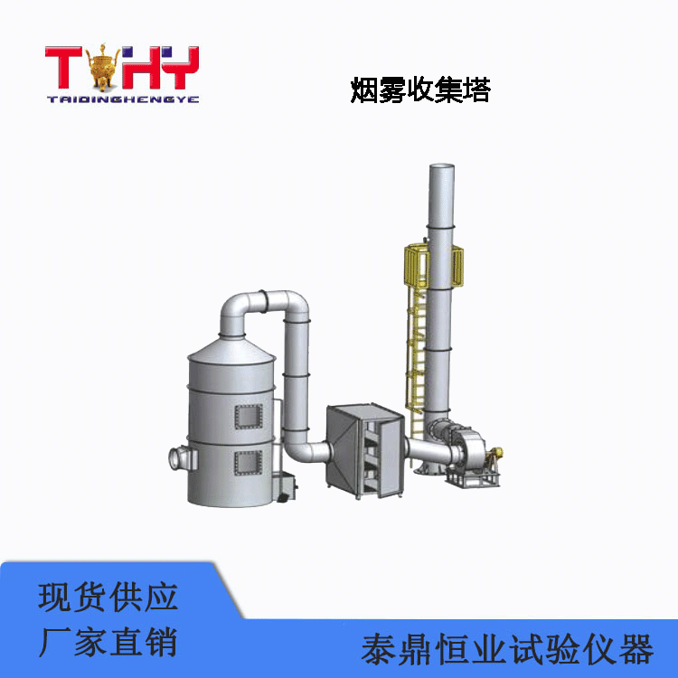 TDRS-HY型燃燒試驗煙霧收集塔