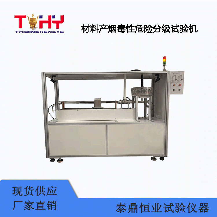 TD20285-2型材料產煙毒性危險分級試驗機