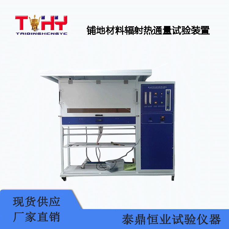 TD11785-1型鋪地材料輻射熱通量試驗(yàn)裝置