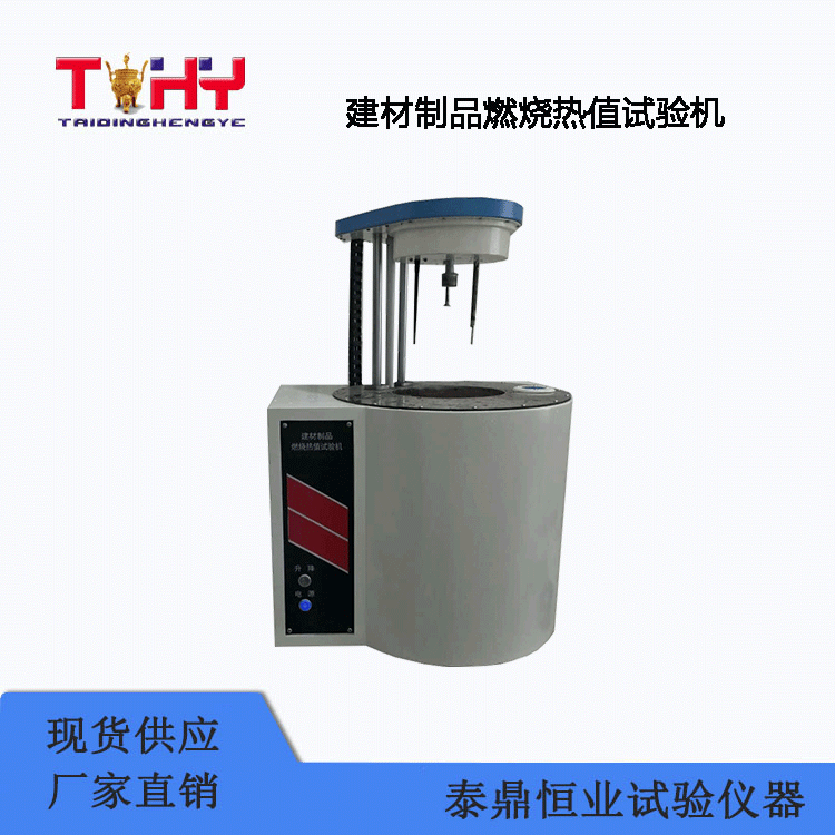 TD14402-C型建材制品燃燒熱值試驗(yàn)機(jī)