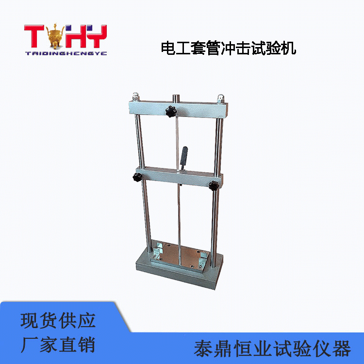 TD-8型電工套管沖擊試驗機