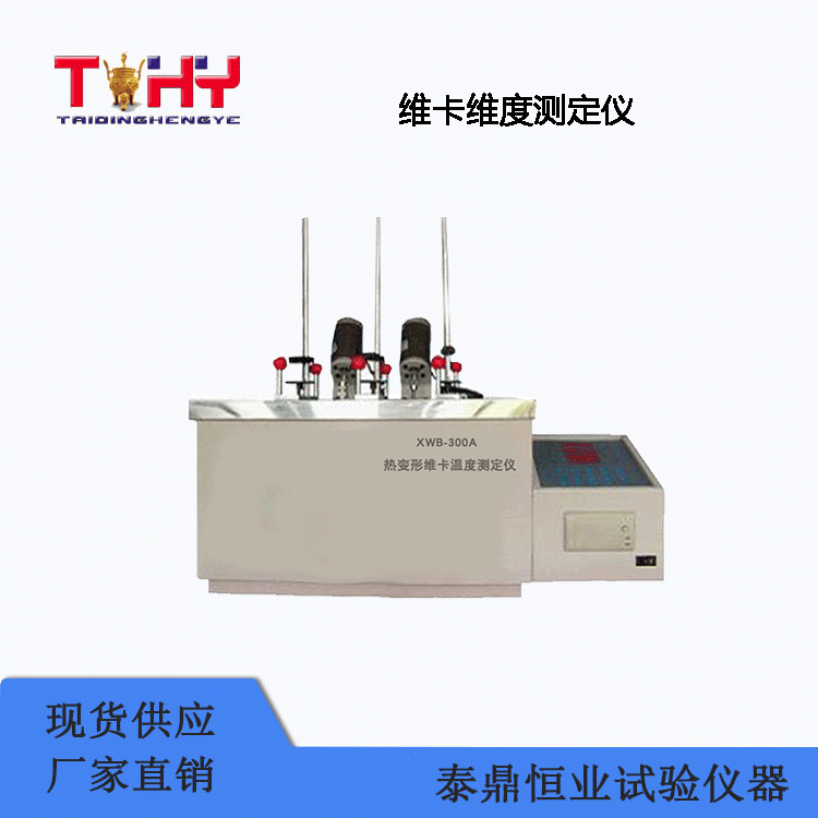 TDWK-300A型維卡軟化點測定儀（維卡軟化點溫度測定儀）