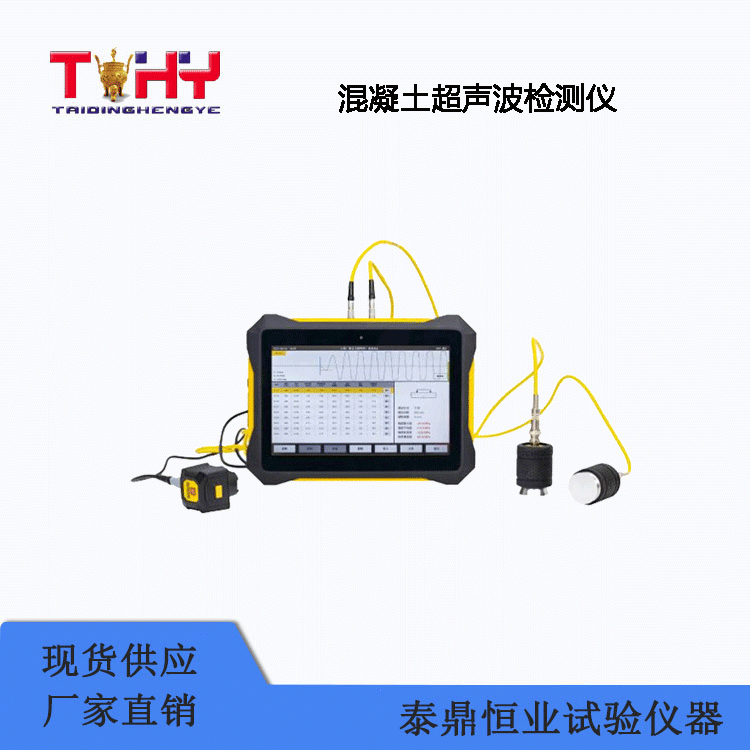 TD-U91型混凝土超聲波檢測(cè)儀