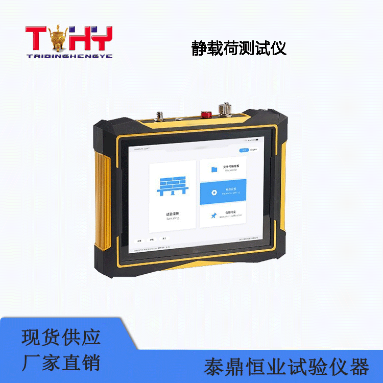 TD-JCS（G）型靜載荷測(cè)試儀