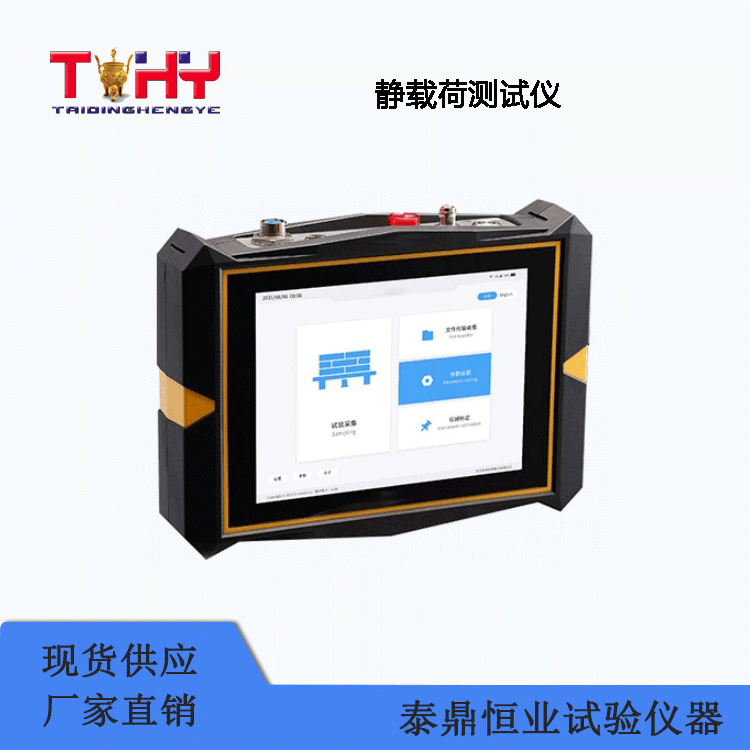 TD-JCS（F）型靜載荷測(cè)試儀