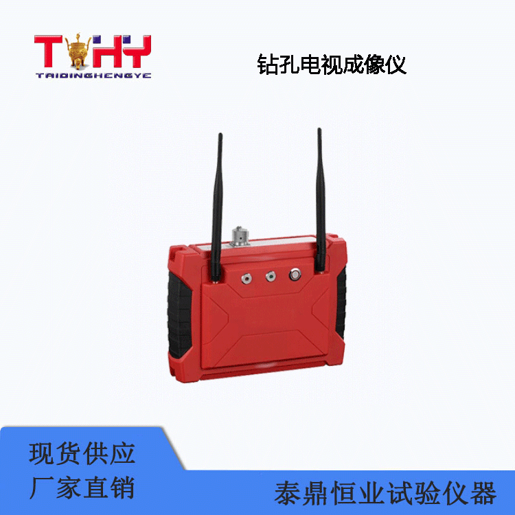 TD-DCT（D）型鉆孔電視成像儀