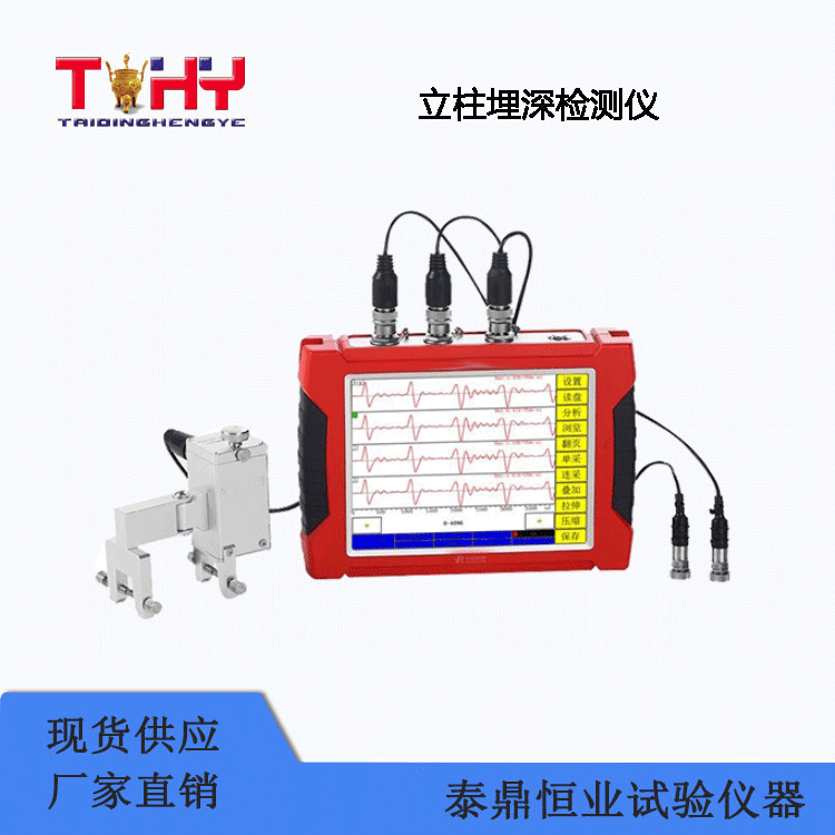 TD-EDT（B）型立柱埋深檢測儀