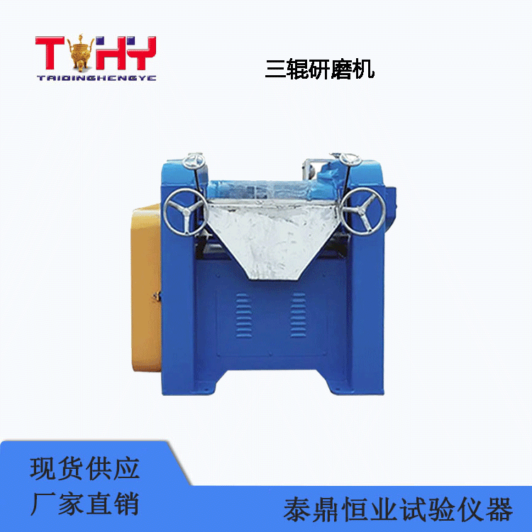 TDSM系列三輥研磨機(jī)