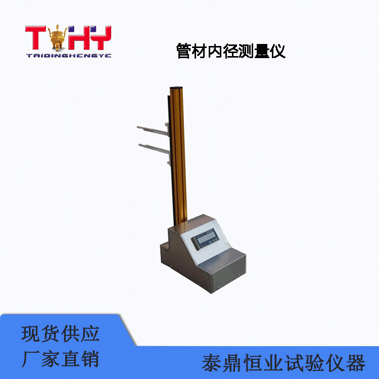 TD-GC22型管材內(nèi)徑測量儀