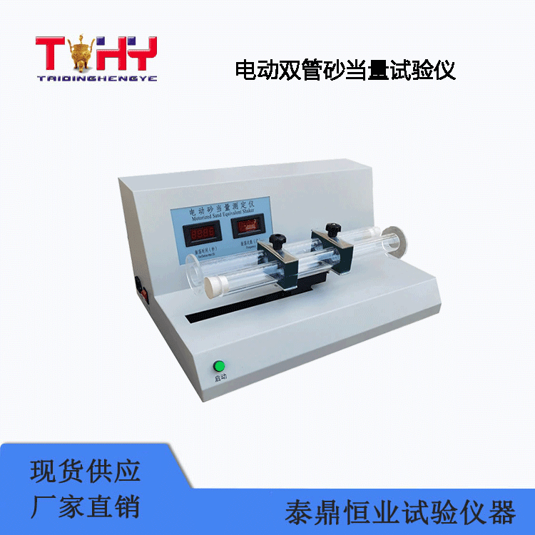 TDSD-2型電動雙管砂當(dāng)量試驗儀