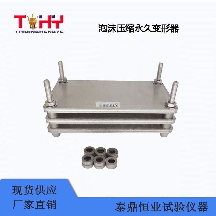 TD-PM69型泡沫壓縮永久變形器