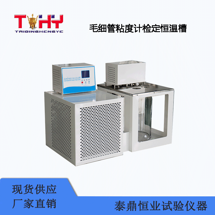 TD-30型毛細(xì)管粘度計(jì)檢定恒溫槽