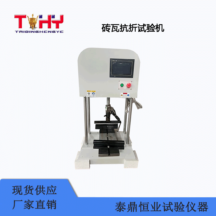 TD-ZW20000型磚瓦抗折試驗(yàn)機(jī)