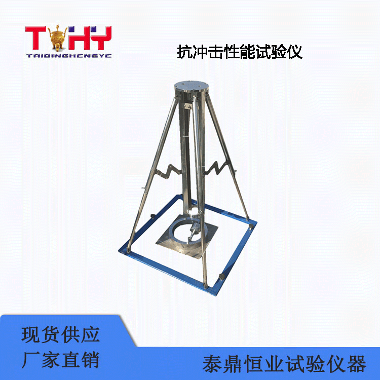 TD-QSX28型抗沖擊性能試驗儀